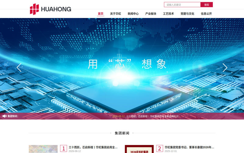 华虹集团官网-上海华虹(集团)有限公司网站快照