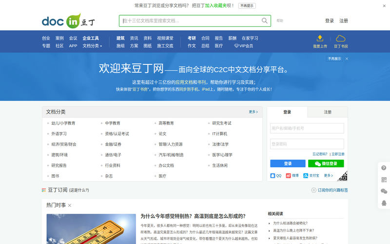 Docin.com豆丁网-分享文档 发现价值网站快照