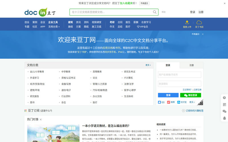 Docin.com豆丁网-分享文档 发现价值网站快照