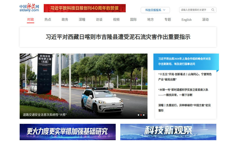 中国科技网网站快照