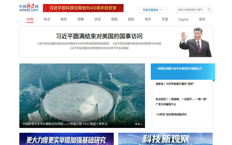 中国科技网网站快照