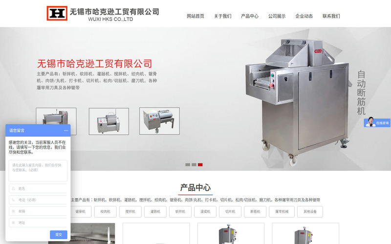 无锡哈克逊工贸有限公司网站快照