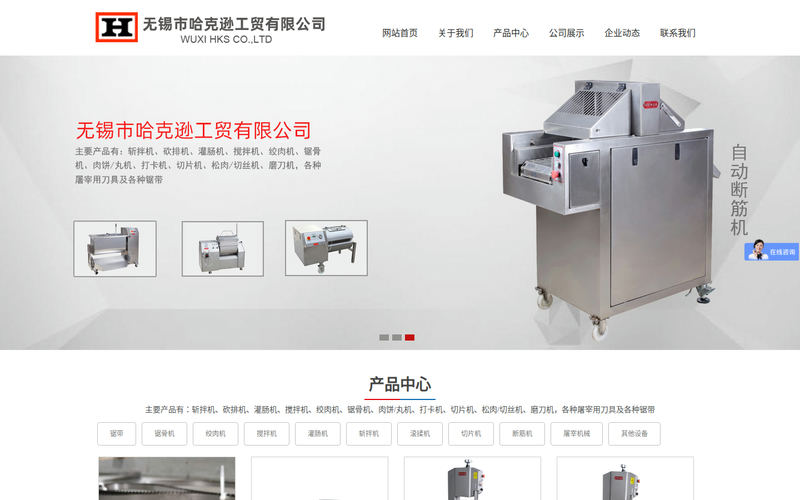 无锡哈克逊工贸有限公司网站快照