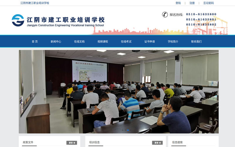 建工培训模拟考试系统-江阴市建工职业培训学校网站快照