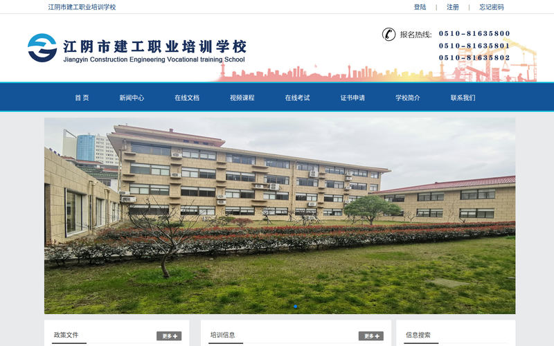 建工培训模拟考试系统-江阴市建工职业培训学校网站快照