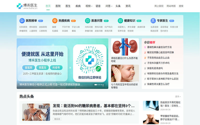 博禾医生官方网站-权威的医疗知识科普平台网站快照