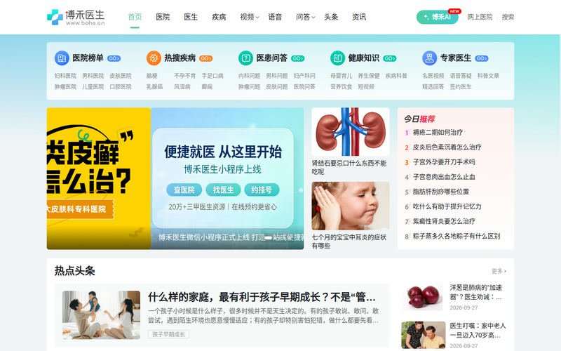 博禾医生官方网站-权威的医疗知识科普平台网站快照