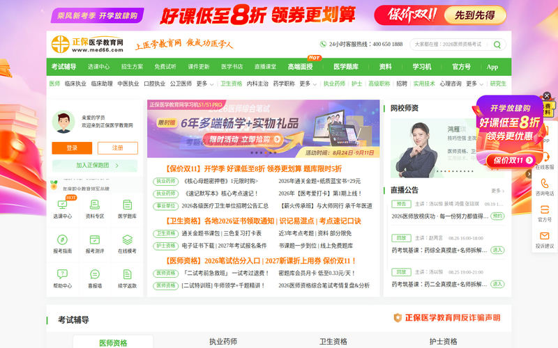 医学教育网-正保旗下大型医学考试网站!网站快照