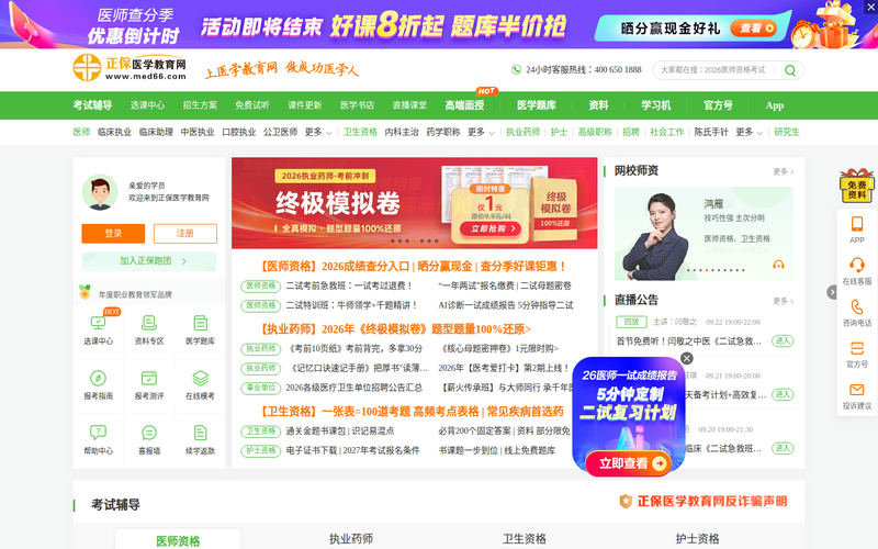 医学教育网-正保旗下大型医学考试网站!网站快照