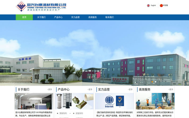 宜兴台鹰滤材有限公司网站快照