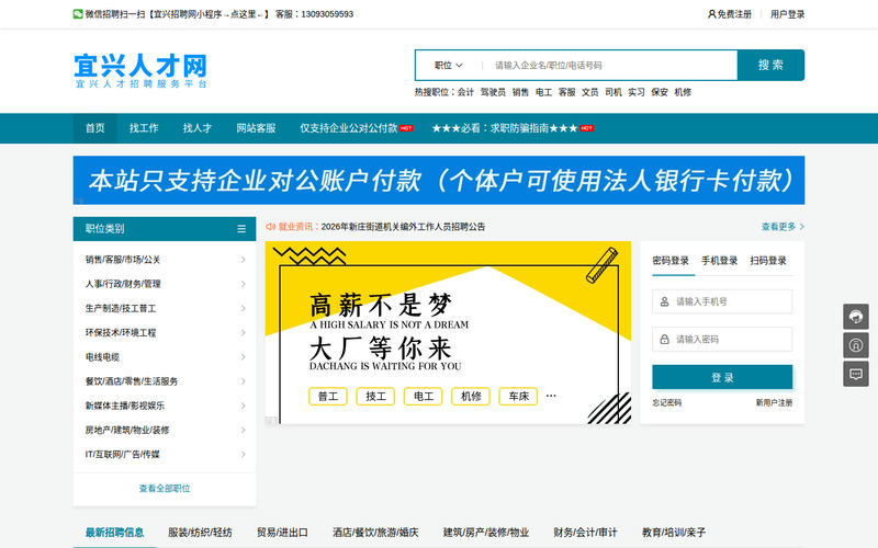 宜兴人才网,宜兴招聘网,宜兴人才招聘网网站快照