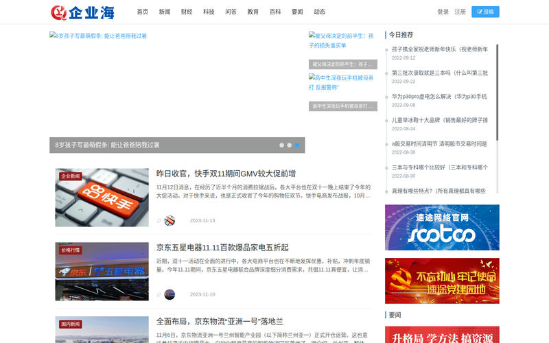 企业海 - B2B电子商务平台,企业免费发布信息,企业免费推广平台网站快照