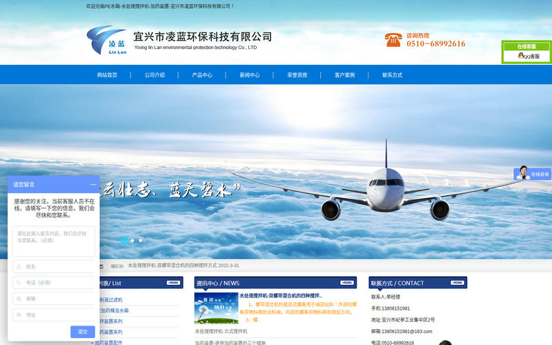 宜兴市凌蓝环保科技有限公司网站快照