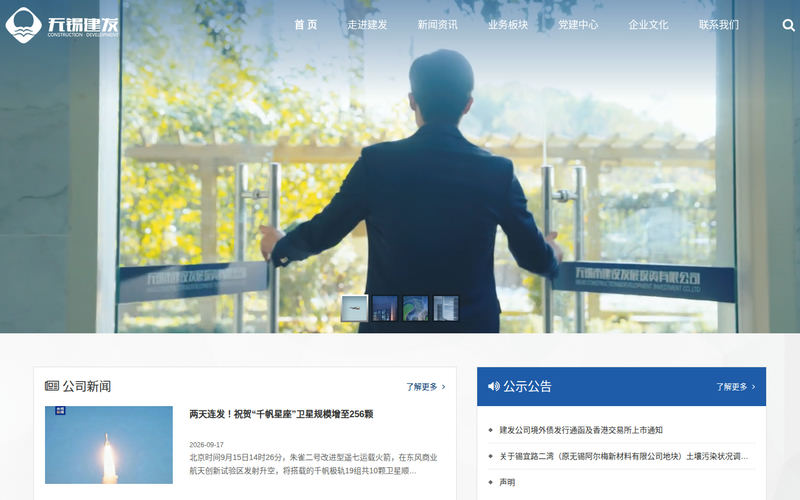 无锡市建设发展投资有限公司网站快照