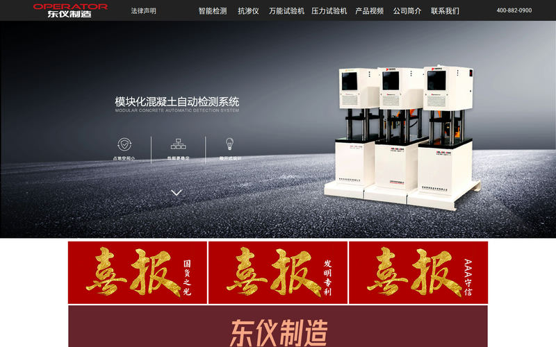 智能检测--无锡东仪制造科技有限公司网站快照