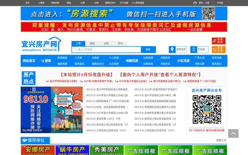 宜兴房产网-宜兴二手房-宜兴租房-宜兴房地产网网站快照
