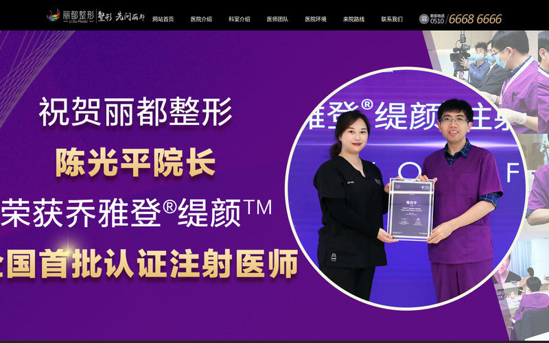 丽都整形美容医院网站快照