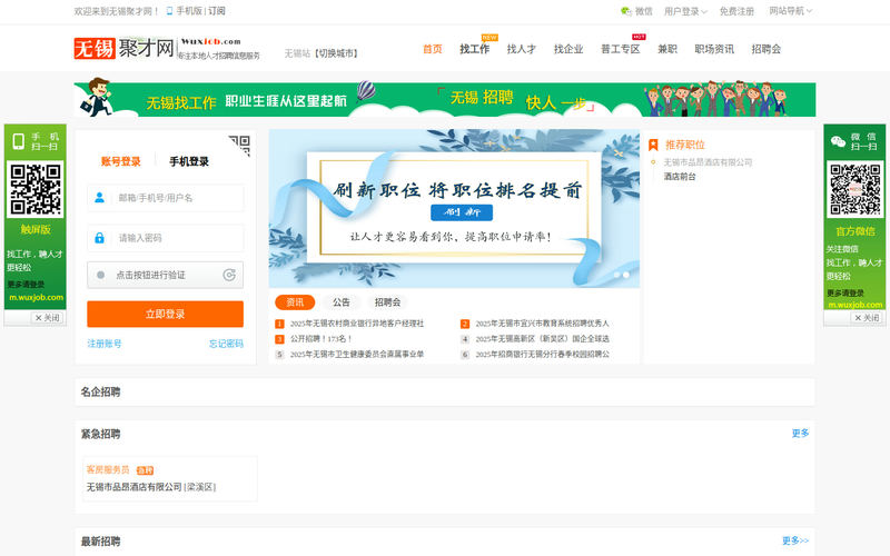 无锡招聘网_无锡人才网_无锡新区人才网_汇聚无锡最新招聘信息网站快照