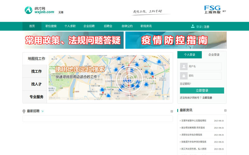 无锡人才网招聘找工作上【纳才网】网站快照