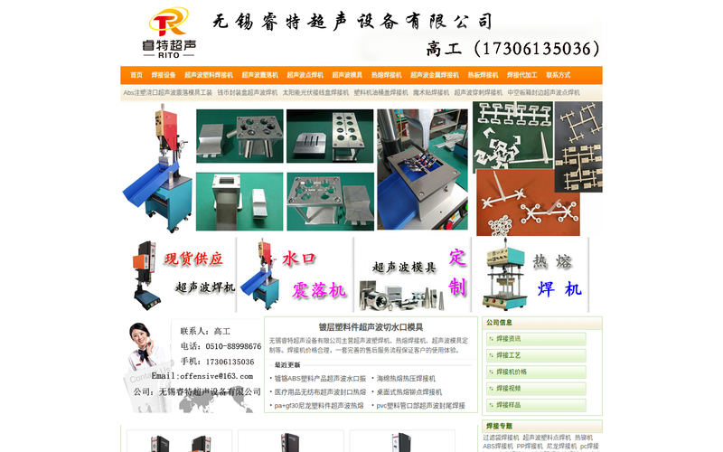 超声波焊接机_超声波塑料焊接机-无锡睿特超声设备有限公司网站快照
