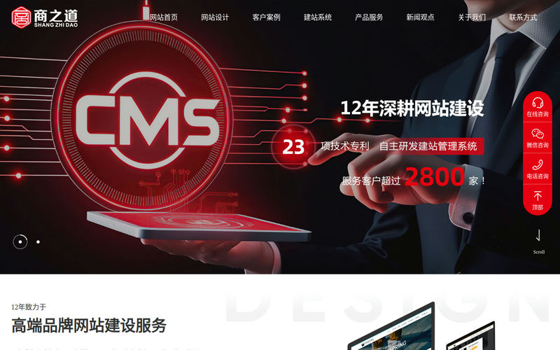 无锡网站建设|网站制作设计|网站管理系统OEM-「商之道网络」13年专业建站公司网站快照