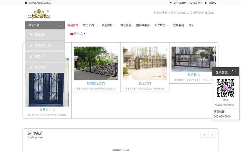 铁艺大门/铁艺窗加工/铁艺护栏-无锡豪艺锦铁艺制品公司网站快照