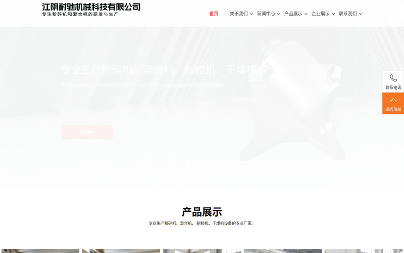 江阴耐驰机械科技有限公司网站快照