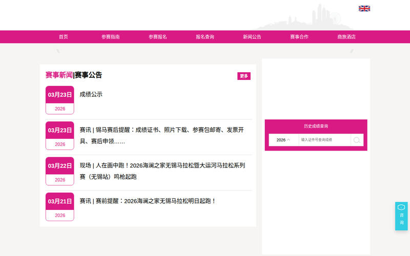 2026海澜之家无锡马拉松网站快照