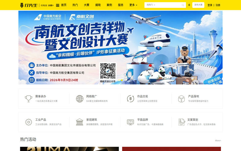 行先生网-文创设计大赛_工业设计竞赛_创意征集网站!网站快照