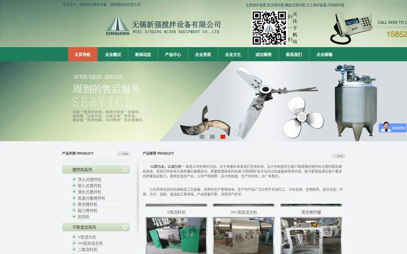 机械搅拌器型号,磁力搅拌器价格,化工搅拌器厂家-无锡新强搅拌设备有限公司[官网]网站快照