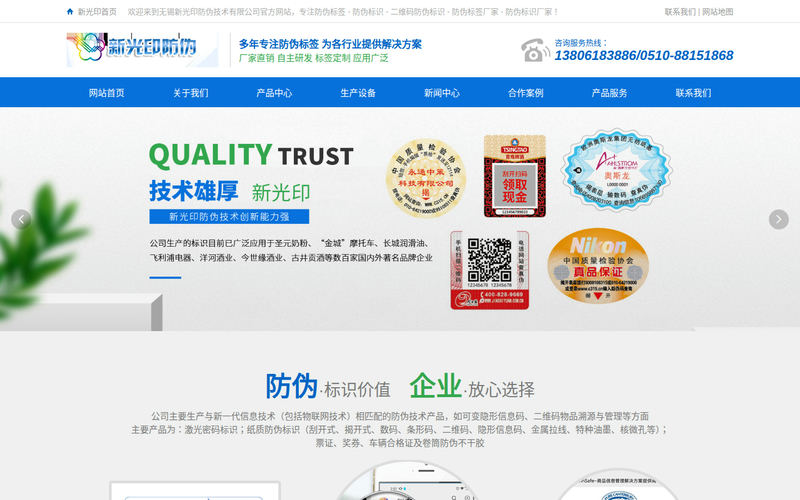防伪标签-防伪标识-无锡新光印防伪技术厂家网站快照