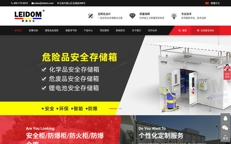 防爆集装箱|防爆仓库|电池防爆箱|危废暂存柜|生产厂家—无锡雷盾安全科技有限公司网站快照