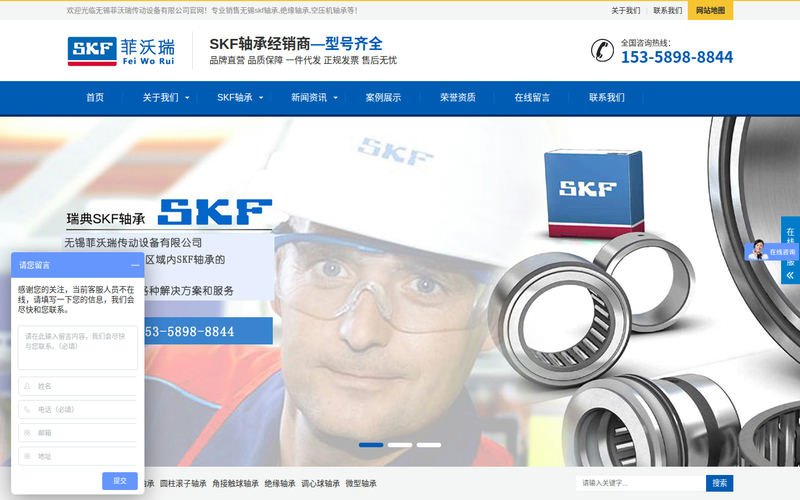 无锡SKF轴承-绝缘轴承-空压机轴承-无锡菲沃瑞公司「SKF商」网站快照