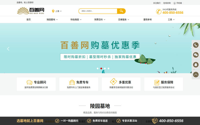百善网-选陵园、买墓地、找殡仪、一站式殡葬服务平台！网站快照