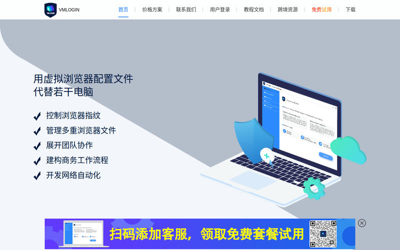VMLOGIN浏览器中文版指纹防关联工具虚拟多登_vmlogin超级浏览器防关联网站快照