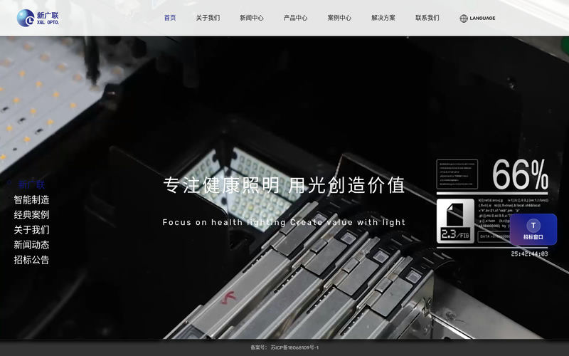 江苏新广联光电股份有限公司网站快照