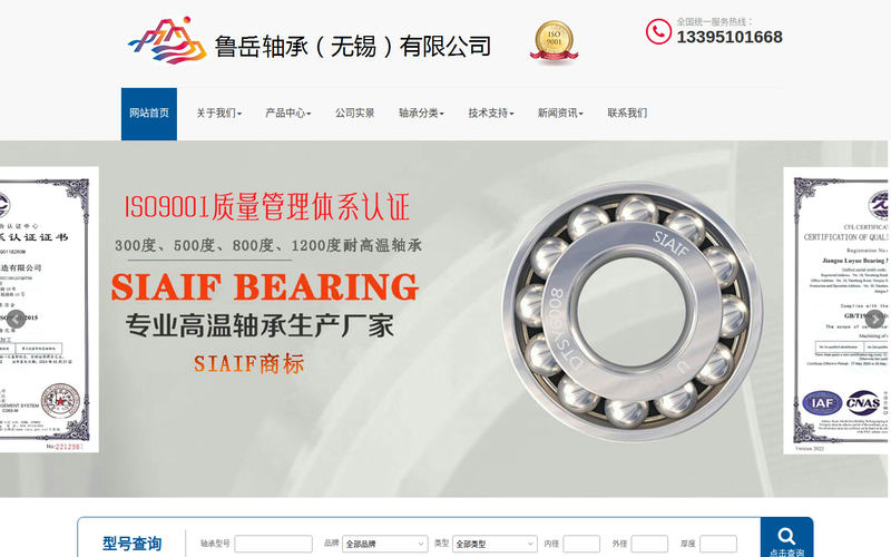 不锈钢轴承_304不锈钢轴承_外球面轴承座-江苏鲁岳不锈钢轴承制造有限公司网站快照