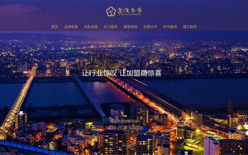 金陵春梦官网_中国十大足疗品牌_中国十大休闲会所品牌_足浴加盟连锁品牌哪家好_休闲养生会所加盟_金陵春梦网站快照