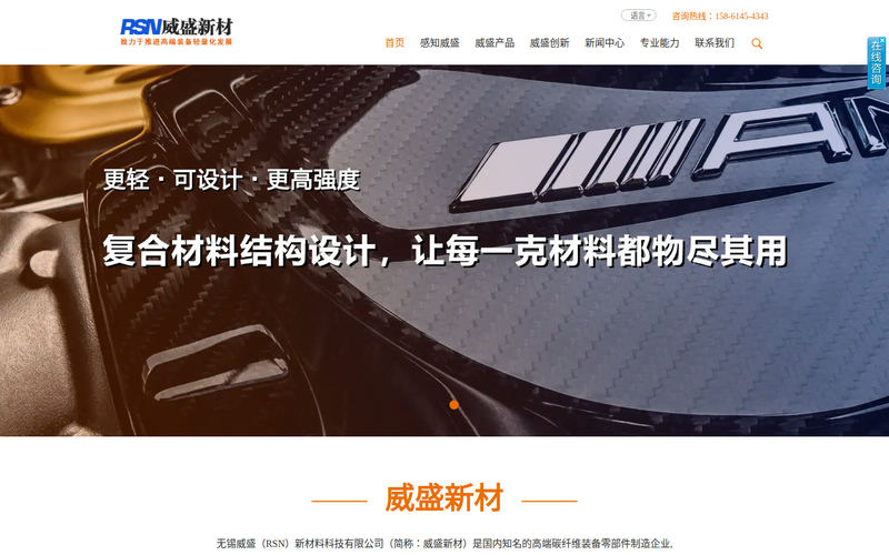 无锡威盛新材料_碳纤维结构件/异形件生产厂家_十年专注碳纤维制品定制加工网站快照