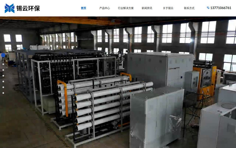超声波清洗废水处理回用 |【 锡云环保】专注工业废水零排放处理15年网站快照