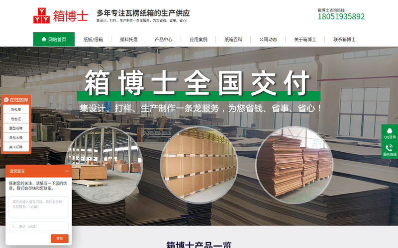 纸箱-瓦楞纸箱-重型纸箱-无锡纸箱包装厂家批发「箱博士」网站快照