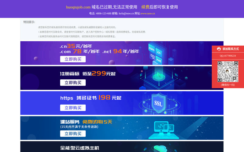 域名已过期,无法正常使用网站快照