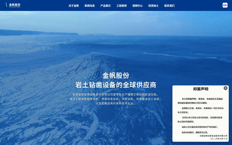 锚固钻机,旋喷钻机,锚杆钻机-无锡金帆钻凿设备股份有限公司网站快照