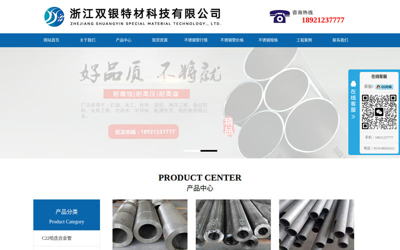 C22哈氏合金管_HastelloyC22电解管_C-22管材_C-22无缝管_C22哈氏合金EP管 - 浙江双银特材科技有限公司网站快照
