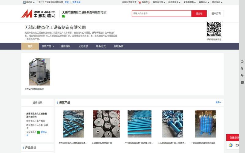 无锡市胜杰化工设备制造有限公司首页网站快照