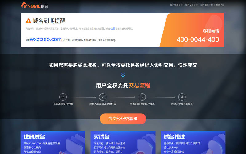您的域名已过期|易名科技:域名交易,域名注册,域名查询,域名应用:eName.Net网站快照