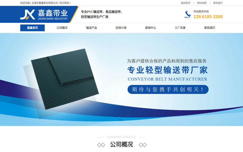 PVC输送带,食品输送带,轻型输送带厂家,规格,图片-无锡嘉鑫带业公司[官网]网站快照