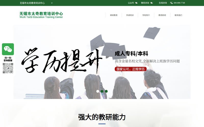 无锡市太奇教育培训中心网站快照