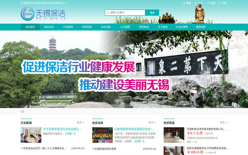 无锡保洁协会,无锡清洗协会,无锡清洁行业协会 - 无锡市保洁行业协会网站快照