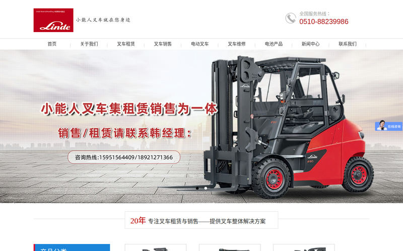 电动叉车-无锡叉车租赁- 无锡小能人叉车有限公司网站快照